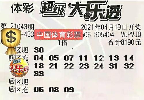大乐透开奖9083,揭秘中奖号码背后的神秘力量