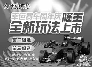 幸运赛车得奖方式,多重玩法，轻松中奖攻略
