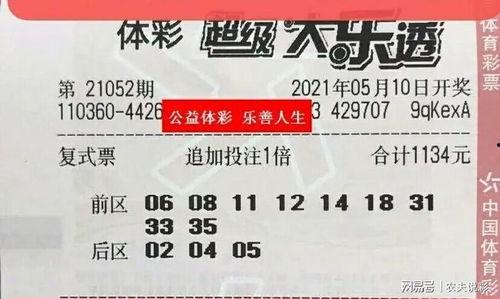 大乐透开奖密码,揭秘开奖密码背后的神秘力量