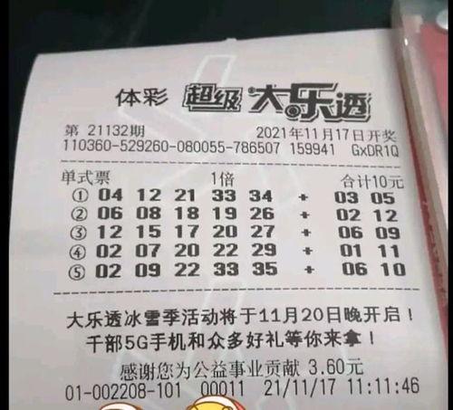 大乐透开奖密码,揭秘开奖密码背后的神秘力量